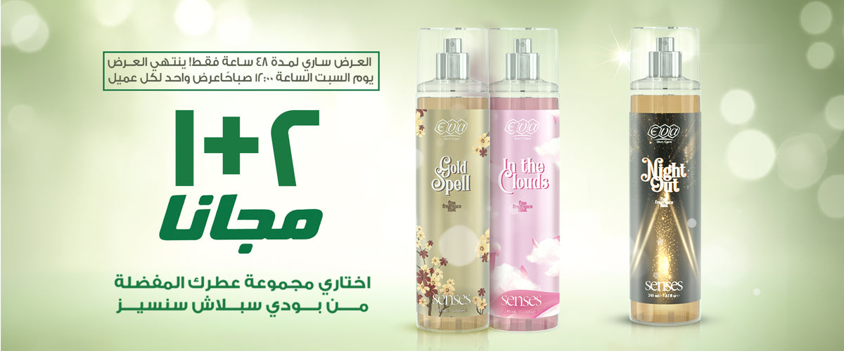 Splash Buy 2 Get 1